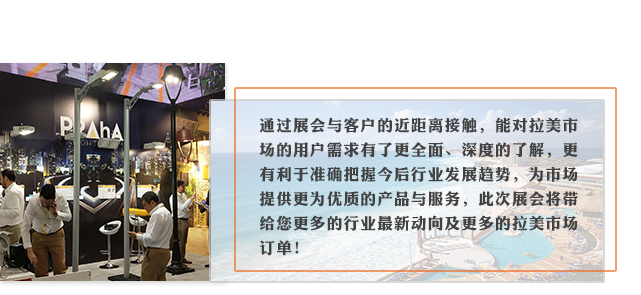 墨西(xī)哥(gē)是(shì)能(néng)源消耗大(dà)國(guó)，其LED照(zhào)明(míng)市(shì)場(chǎng)巨大(dà)。中國(guó)照(zhào)明(míng)産品物(wù)美(měi)價廉、國(guó)際認可(kě)，成為(wèi)墨西(xī)哥(gē)進口照(zhào)明(míng)産品的(de)重要(yào)市(shì)場(chǎng)，為(wèi)打開(kāi)墨西(xī)哥(gē)市(shì)場(chǎng)提供了(le)良機(jī)。